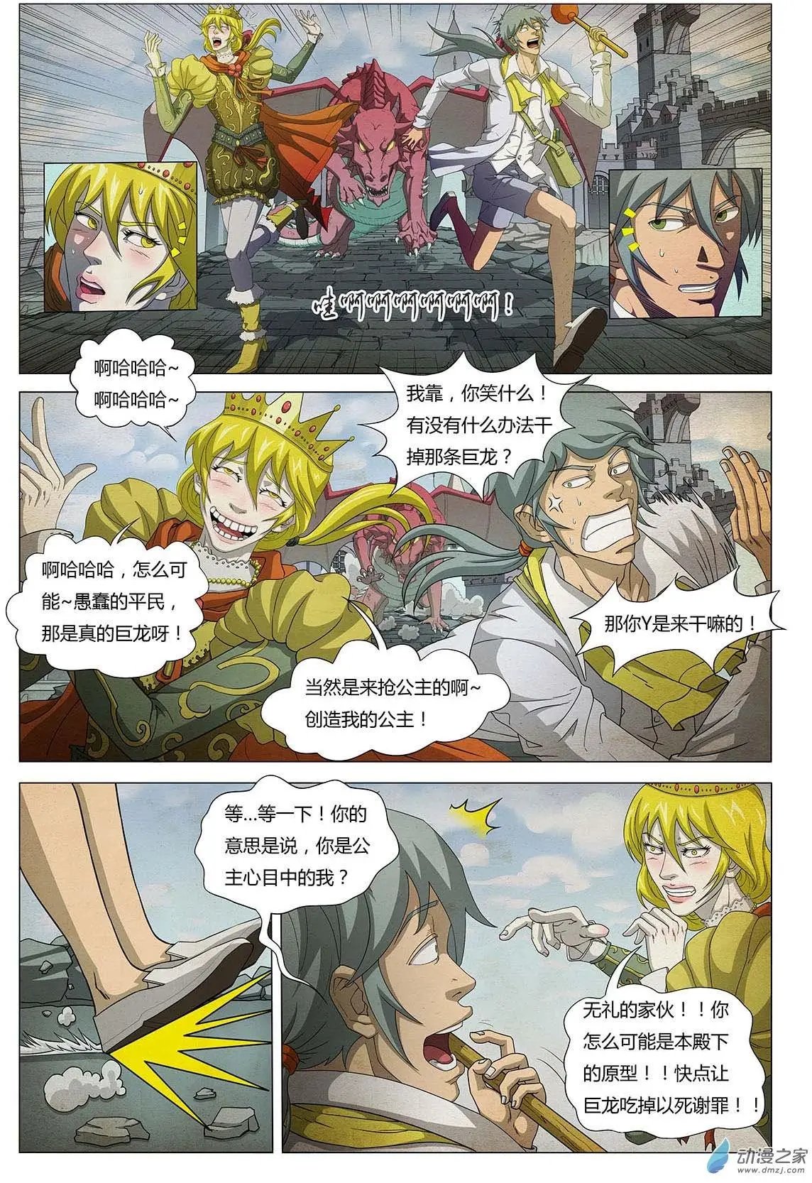 第13回 恶龙斗王子