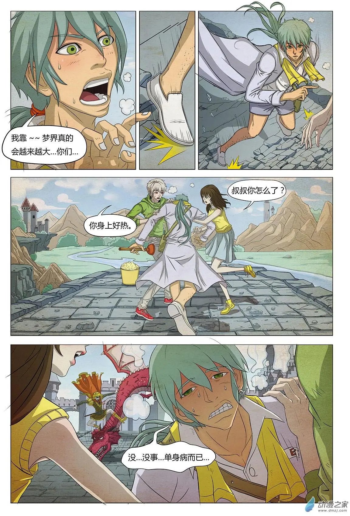 第14回 王子斗艾斯
