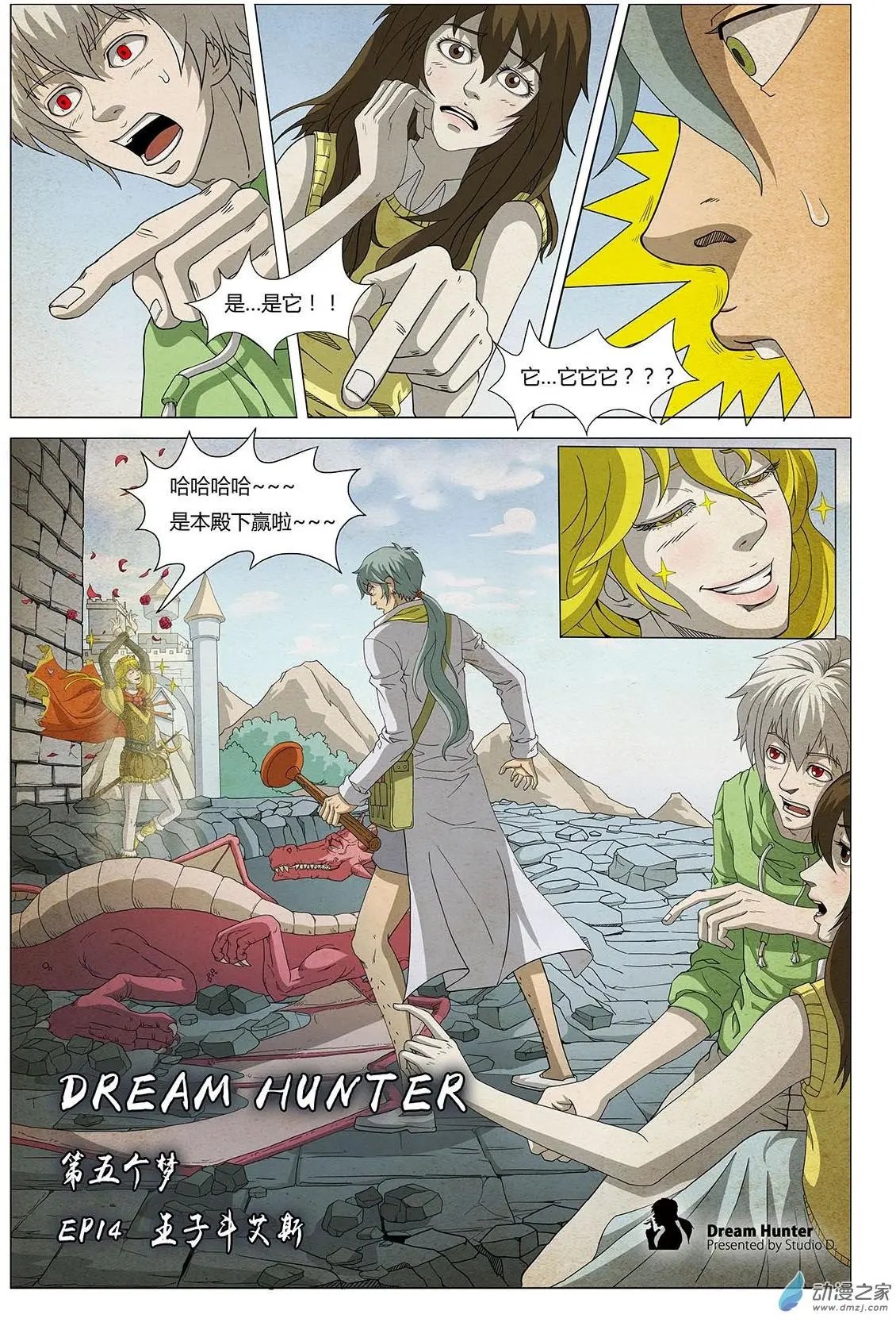 第14回 王子斗艾斯