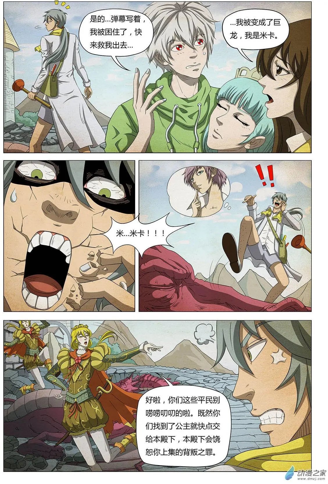 第14回 王子斗艾斯