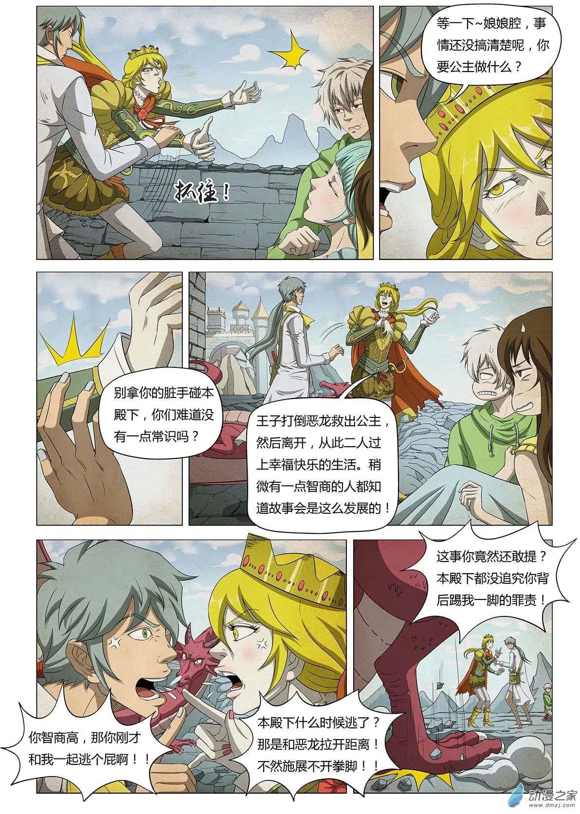 第14回 王子斗艾斯