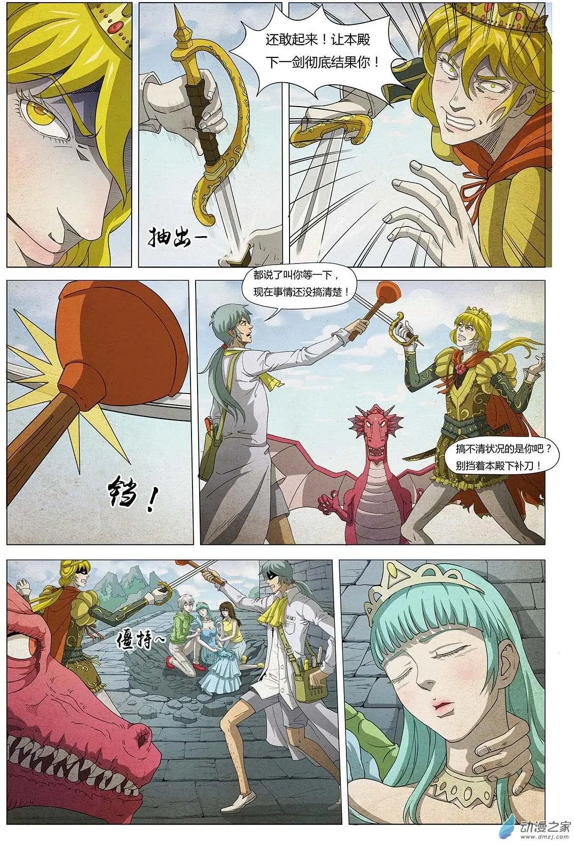 第14回 王子斗艾斯