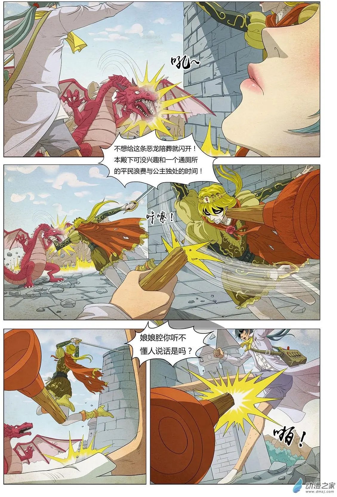 第14回 王子斗艾斯