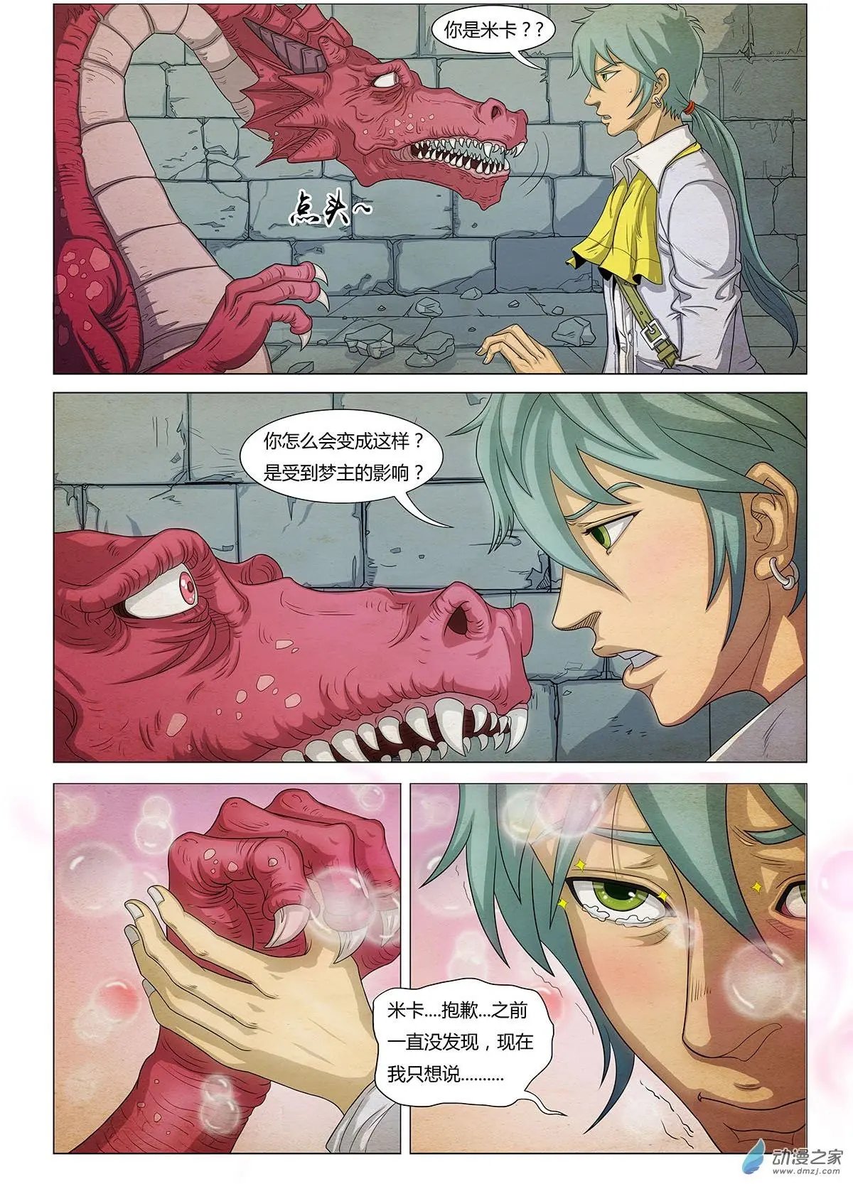 第14回 王子斗艾斯