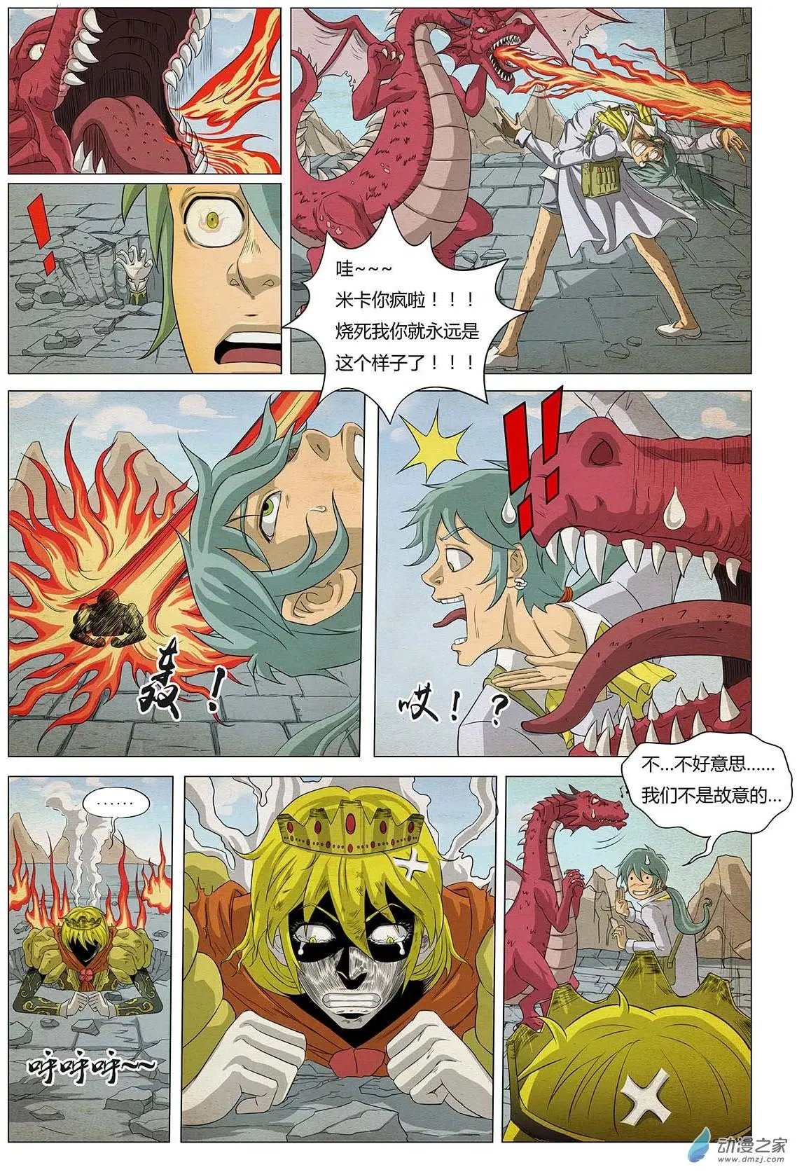 第14回 王子斗艾斯