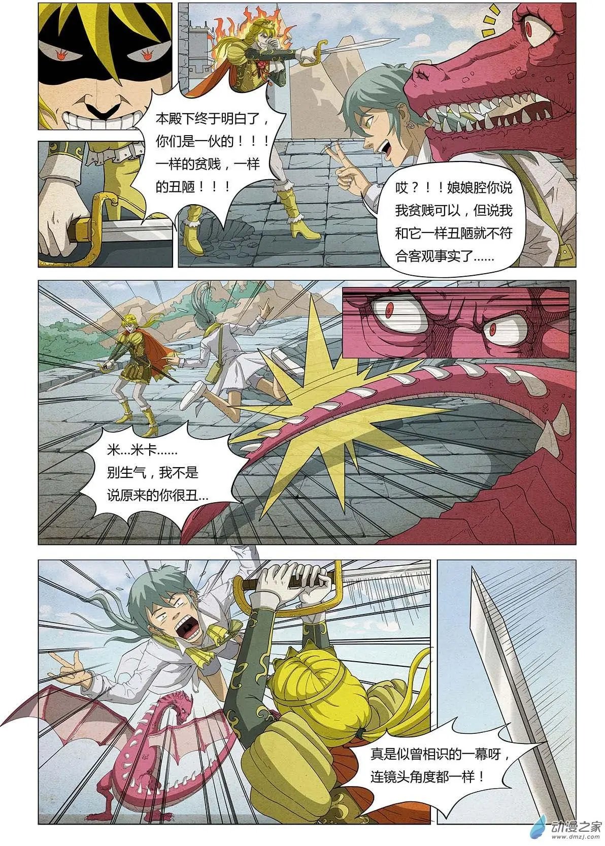 第14回 王子斗艾斯