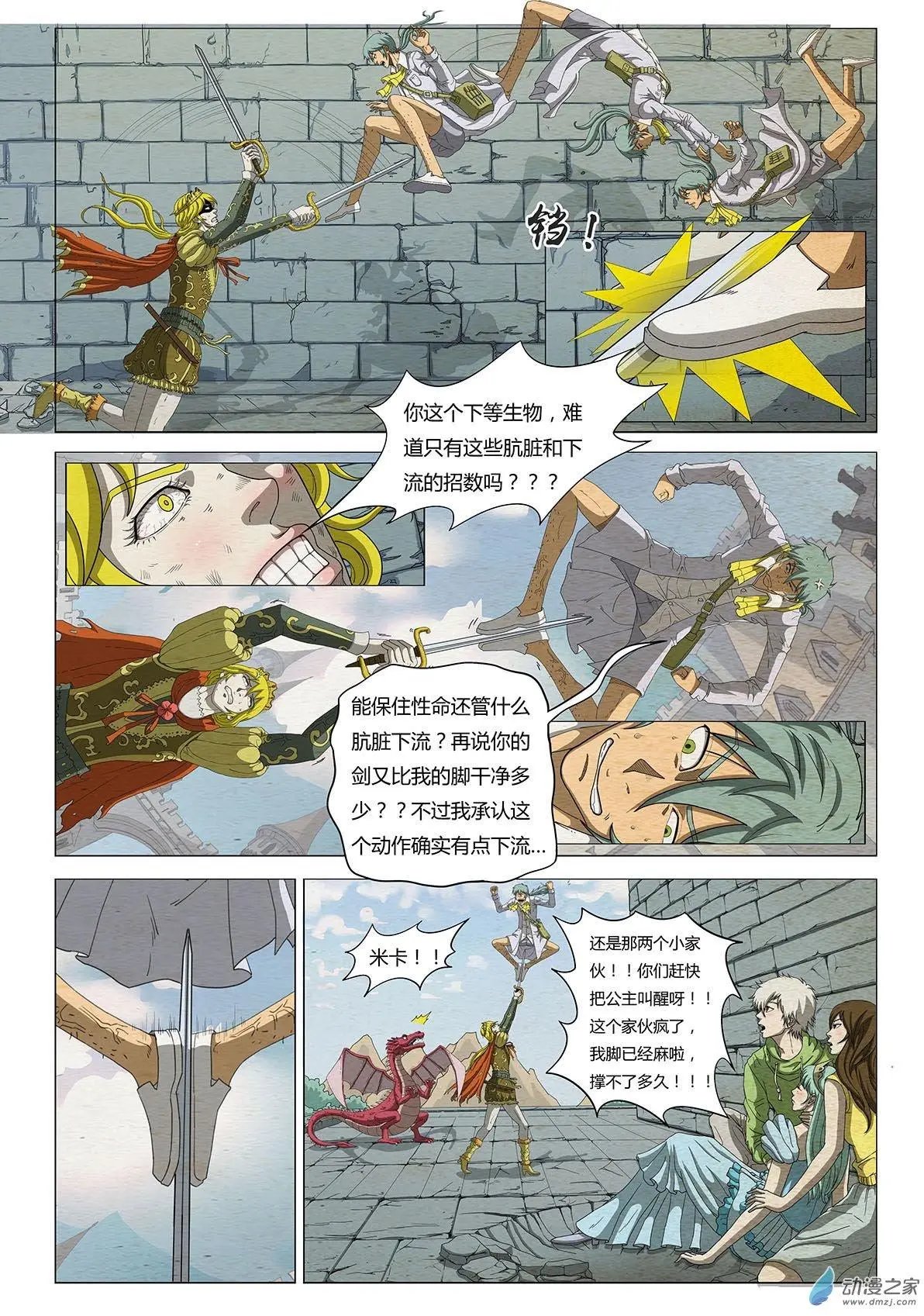 第14回 王子斗艾斯