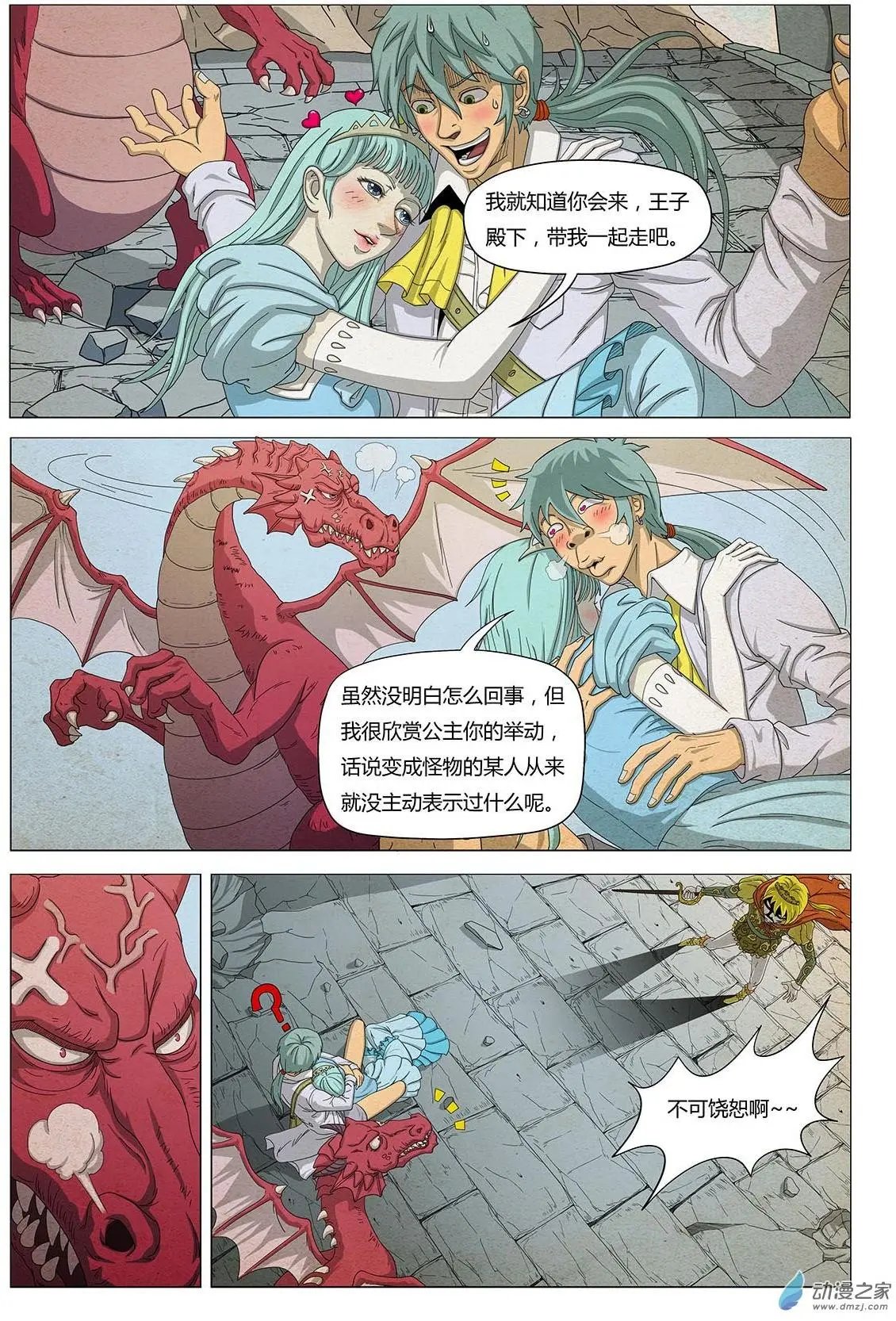 第15回 我只是喜欢你