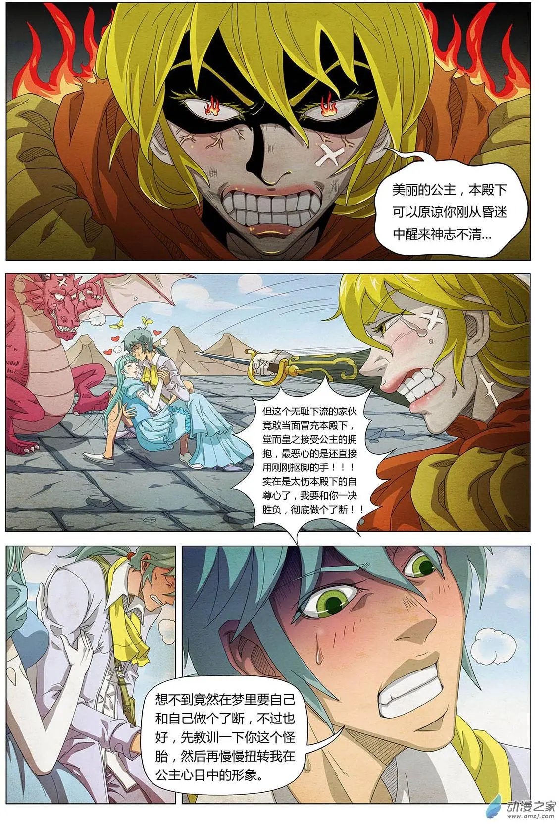 第15回 我只是喜欢你
