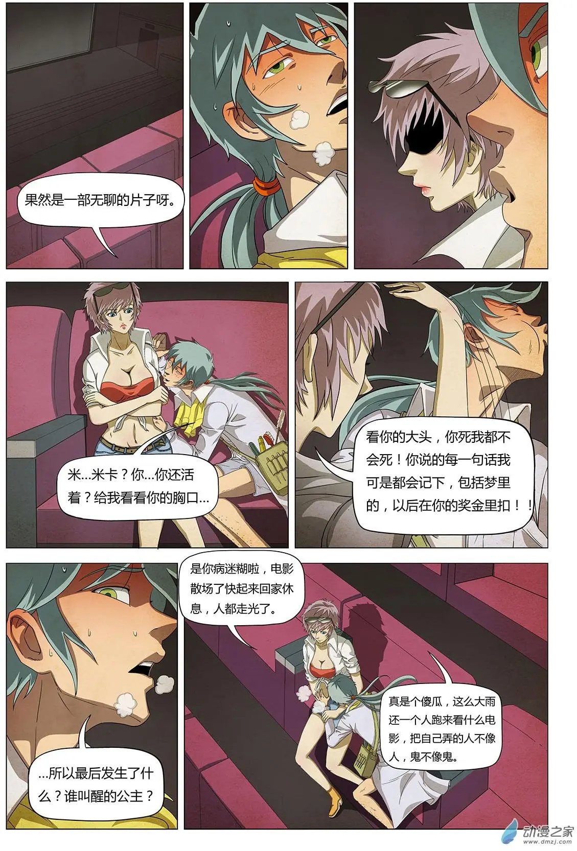 第15回 我只是喜欢你