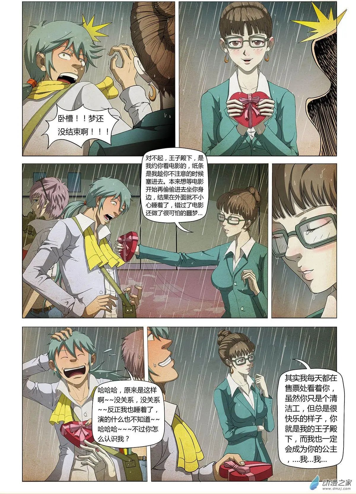 第15回 我只是喜欢你