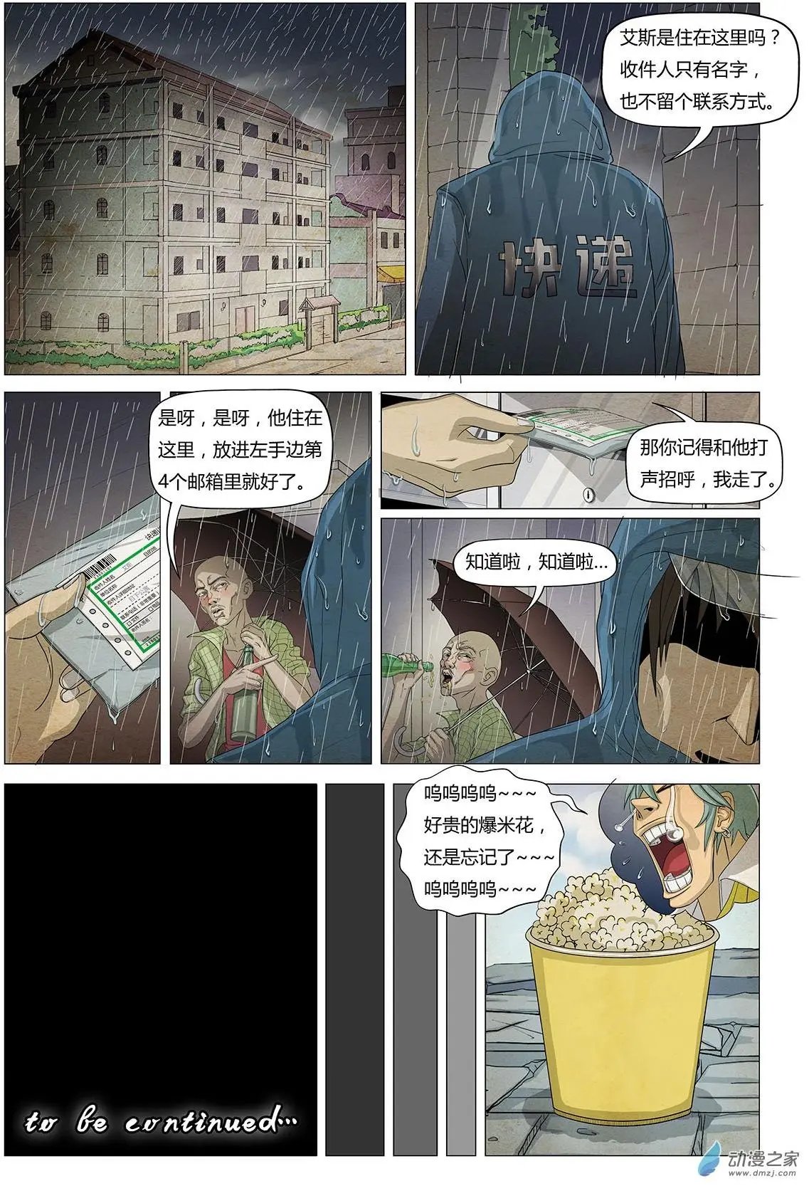 第15回 我只是喜欢你