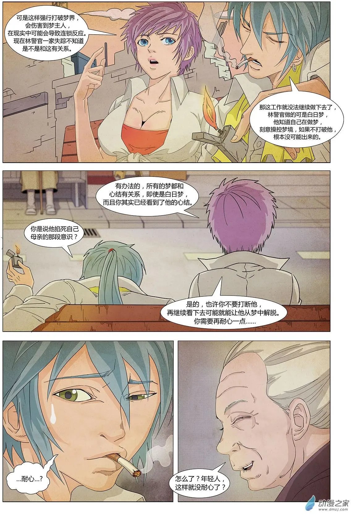 第20回 这个梦我最后再叫醒吧