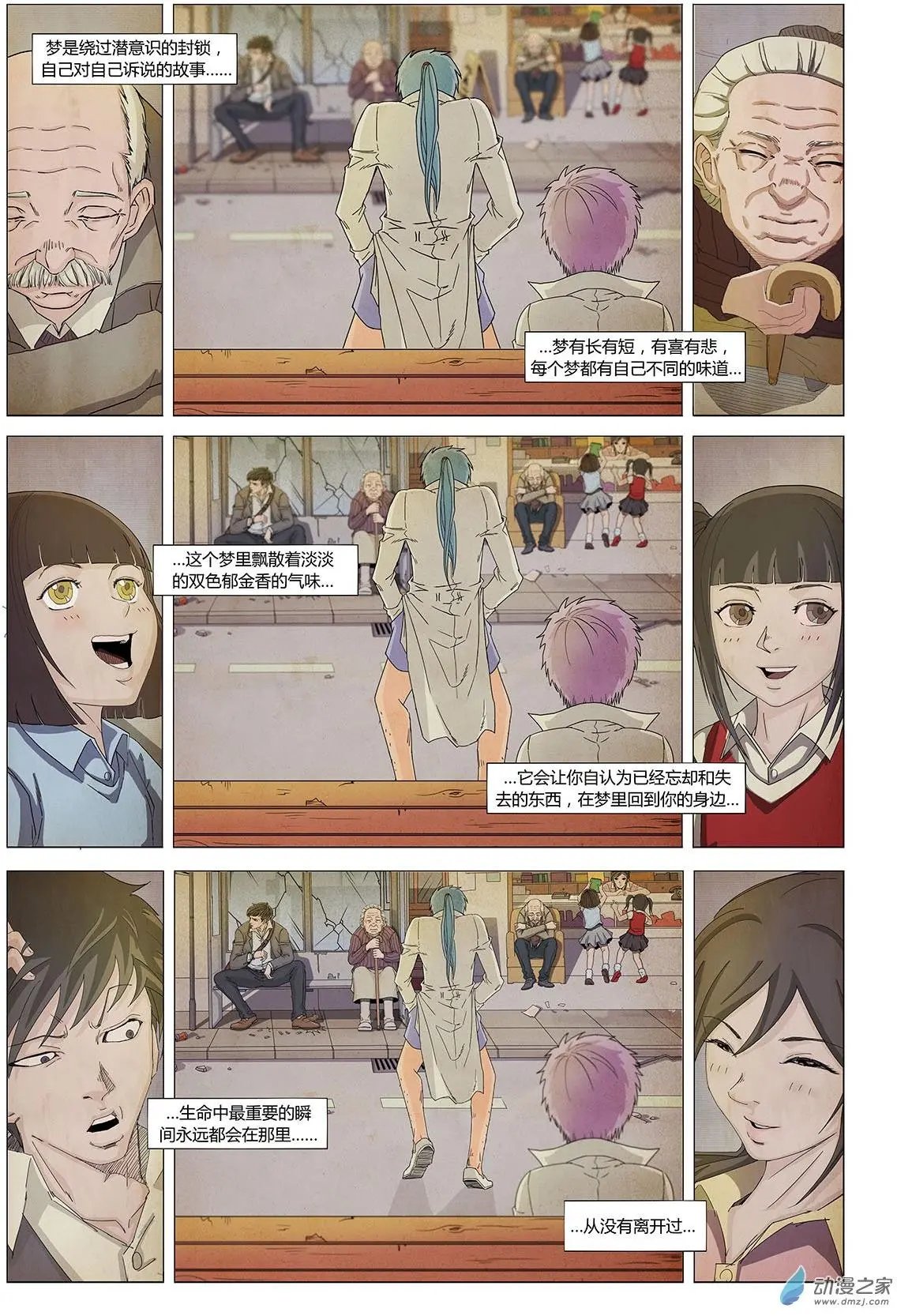 第20回 这个梦我最后再叫醒吧