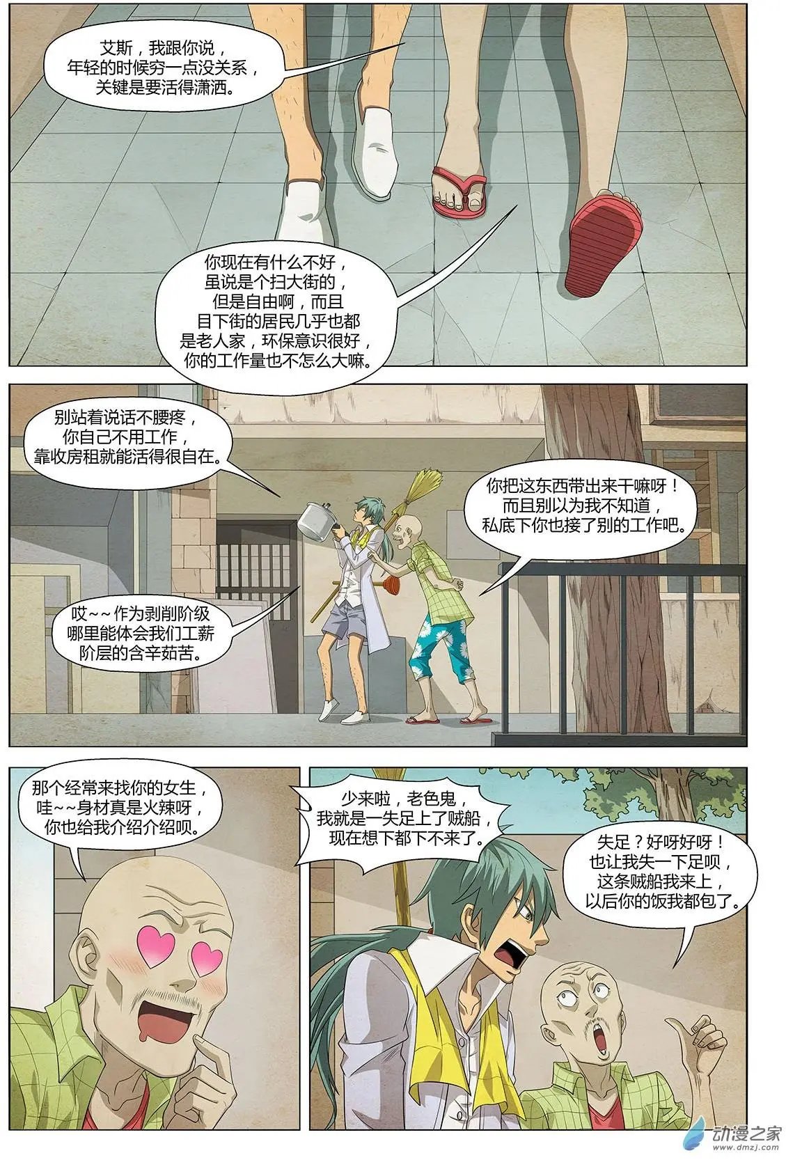 第21回 第八个梦