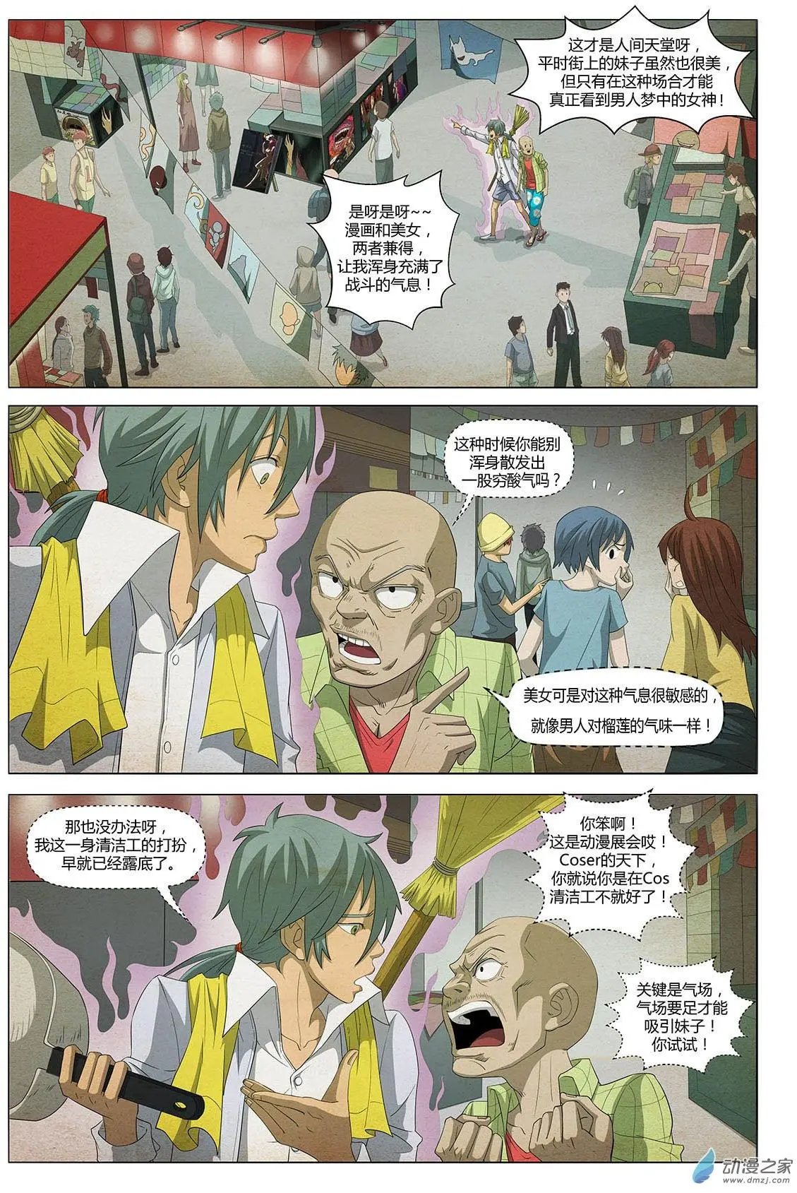 第21回 第八个梦