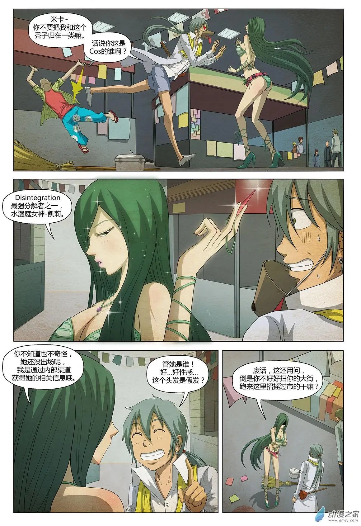 第21回 第八个梦