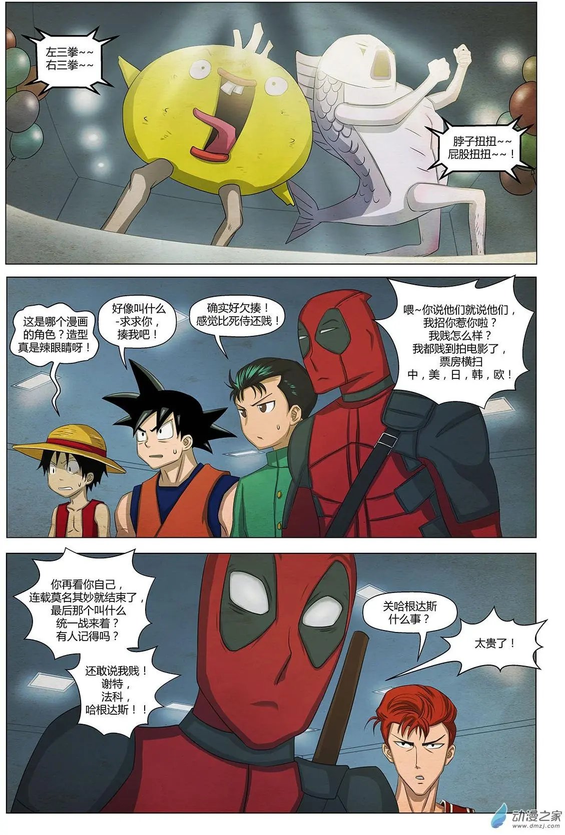第21回 第八个梦