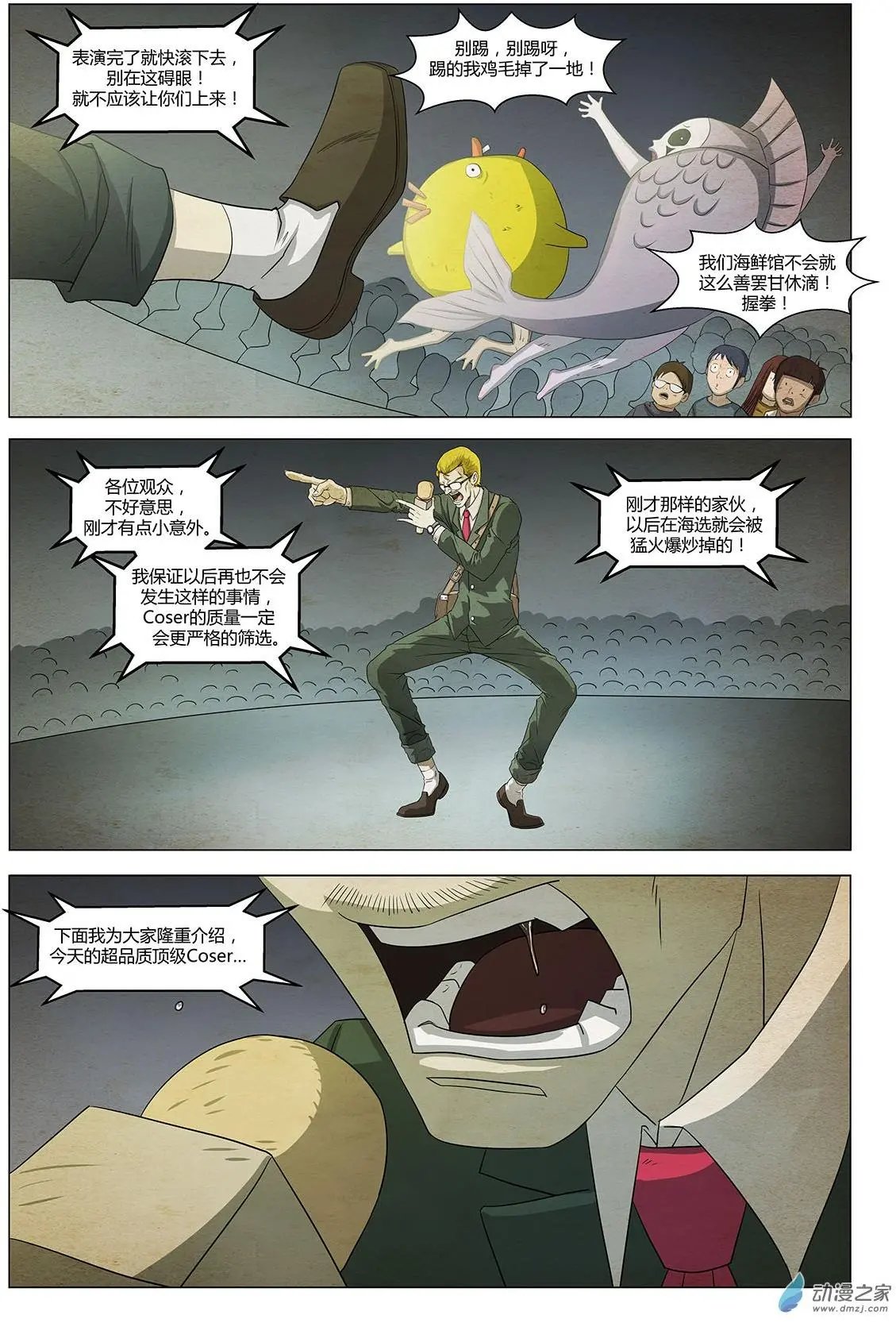 第21回 第八个梦
