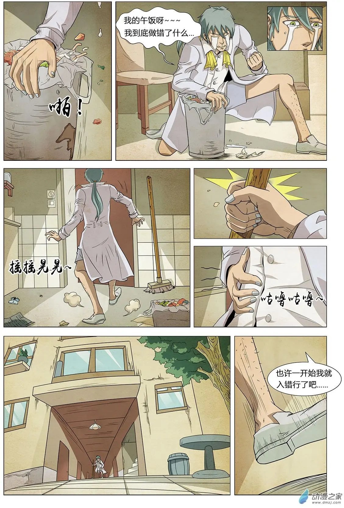 第05回 第二个梦 I