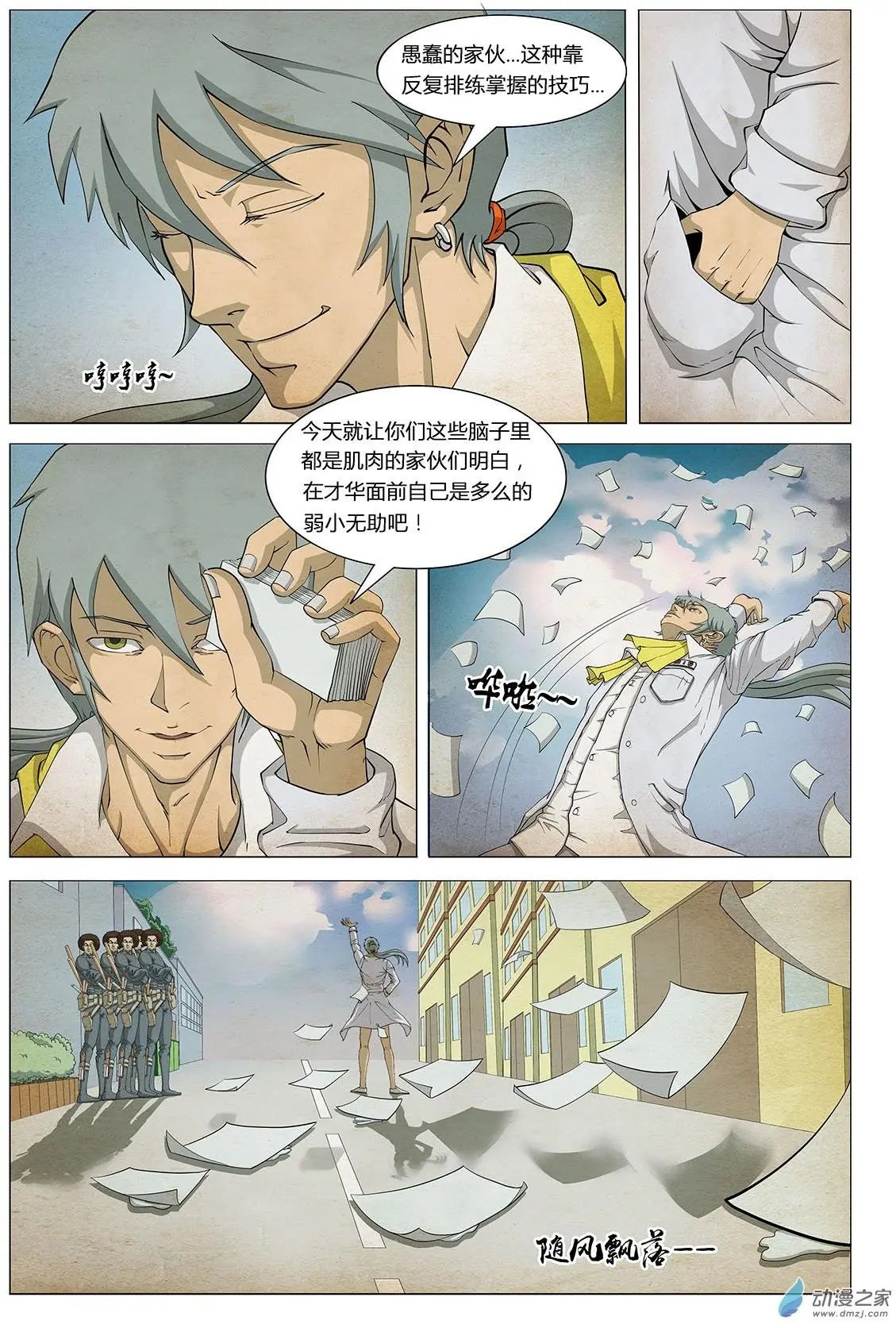 第05回 第二个梦 I