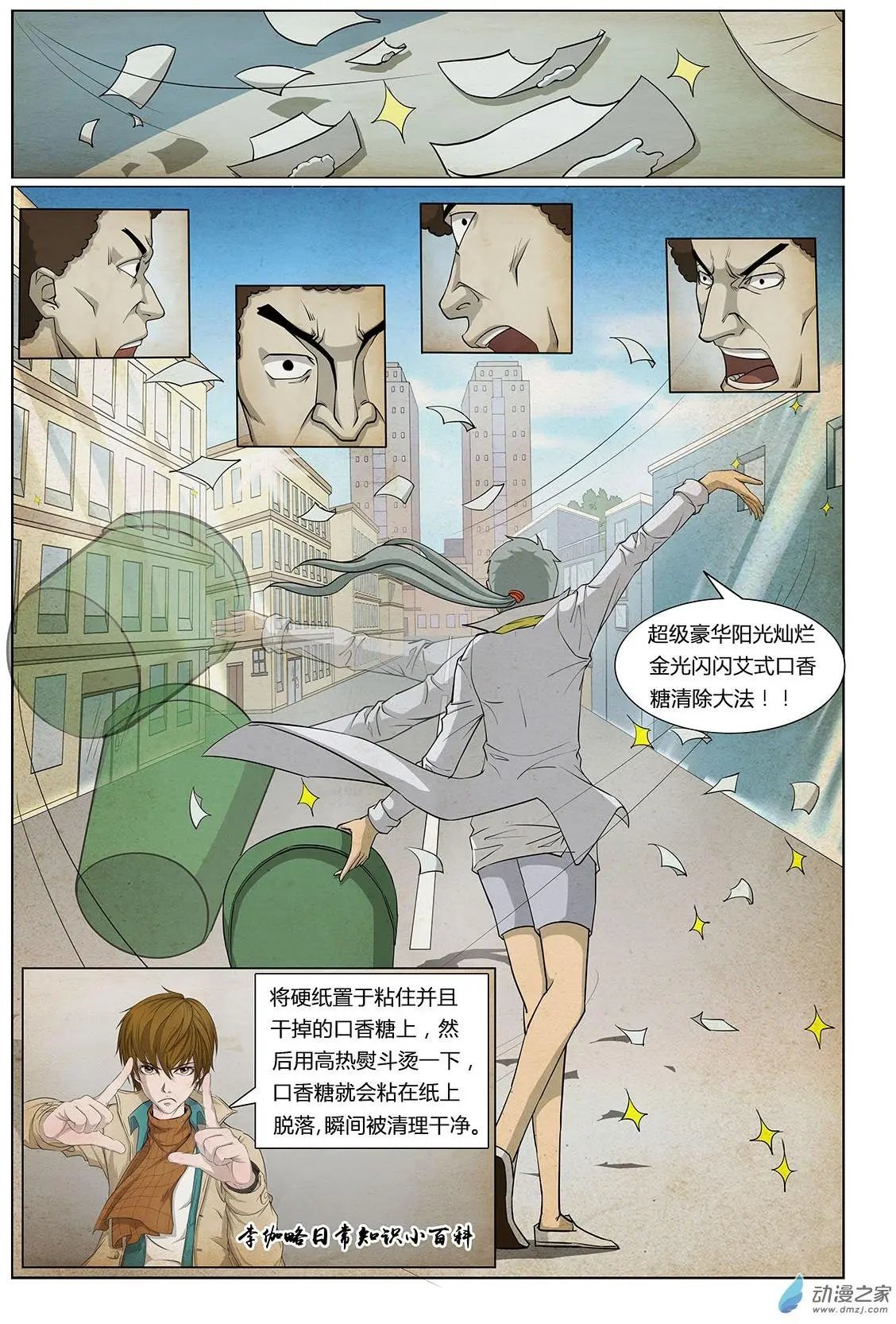 第05回 第二个梦 I