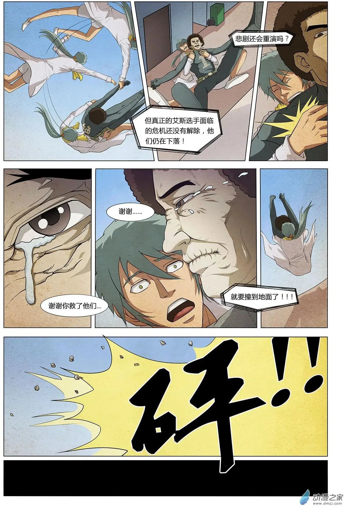 第06回 第二个梦 II