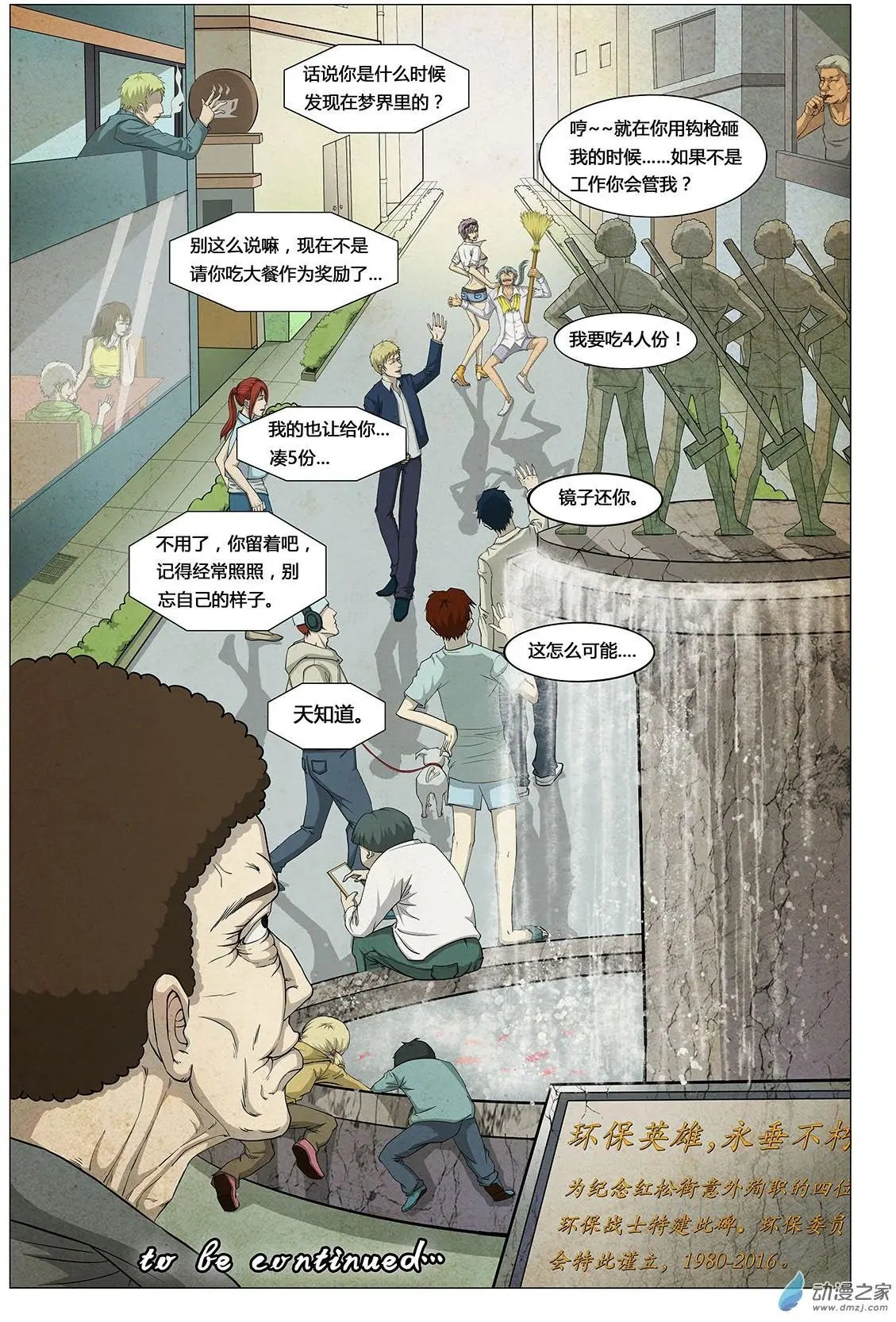 第06回 第二个梦 II