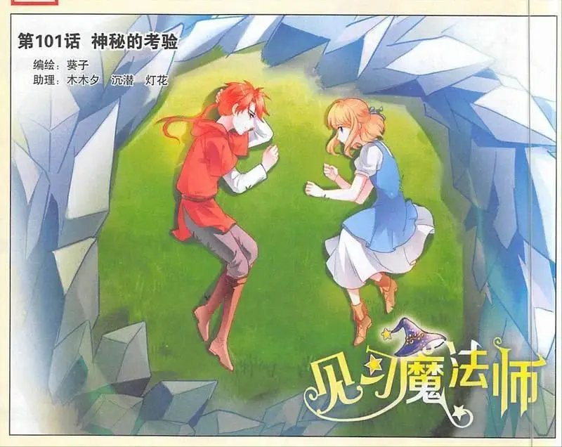 第101话 神秘的考验