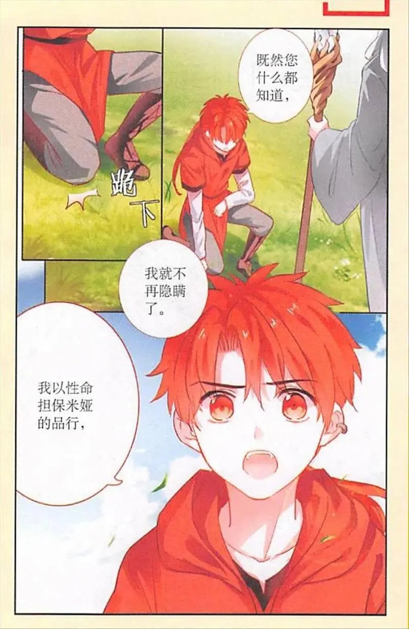 第102话 师傅坦拉