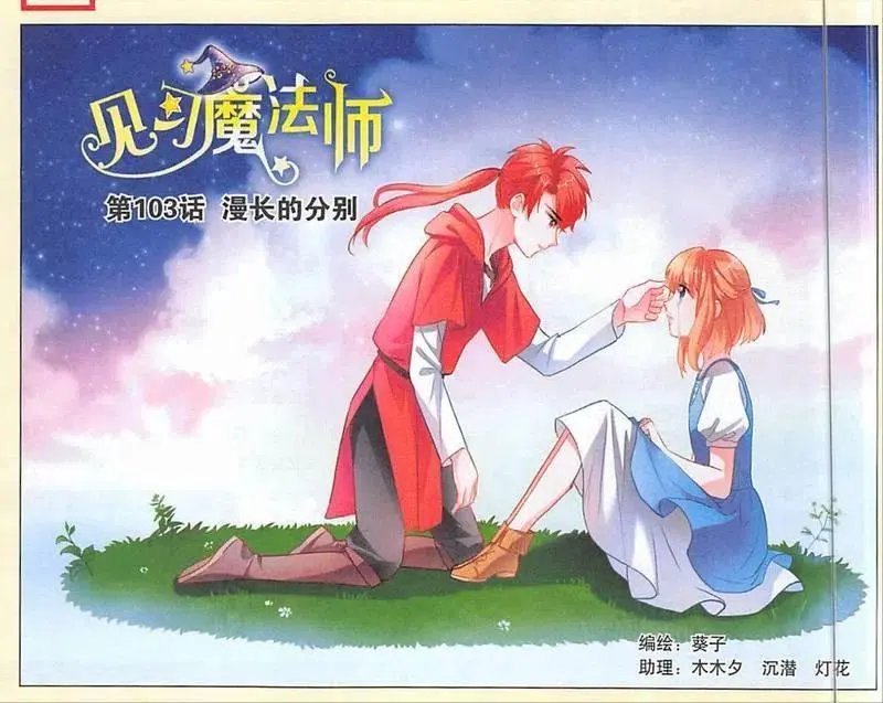 第103话 漫长的分别