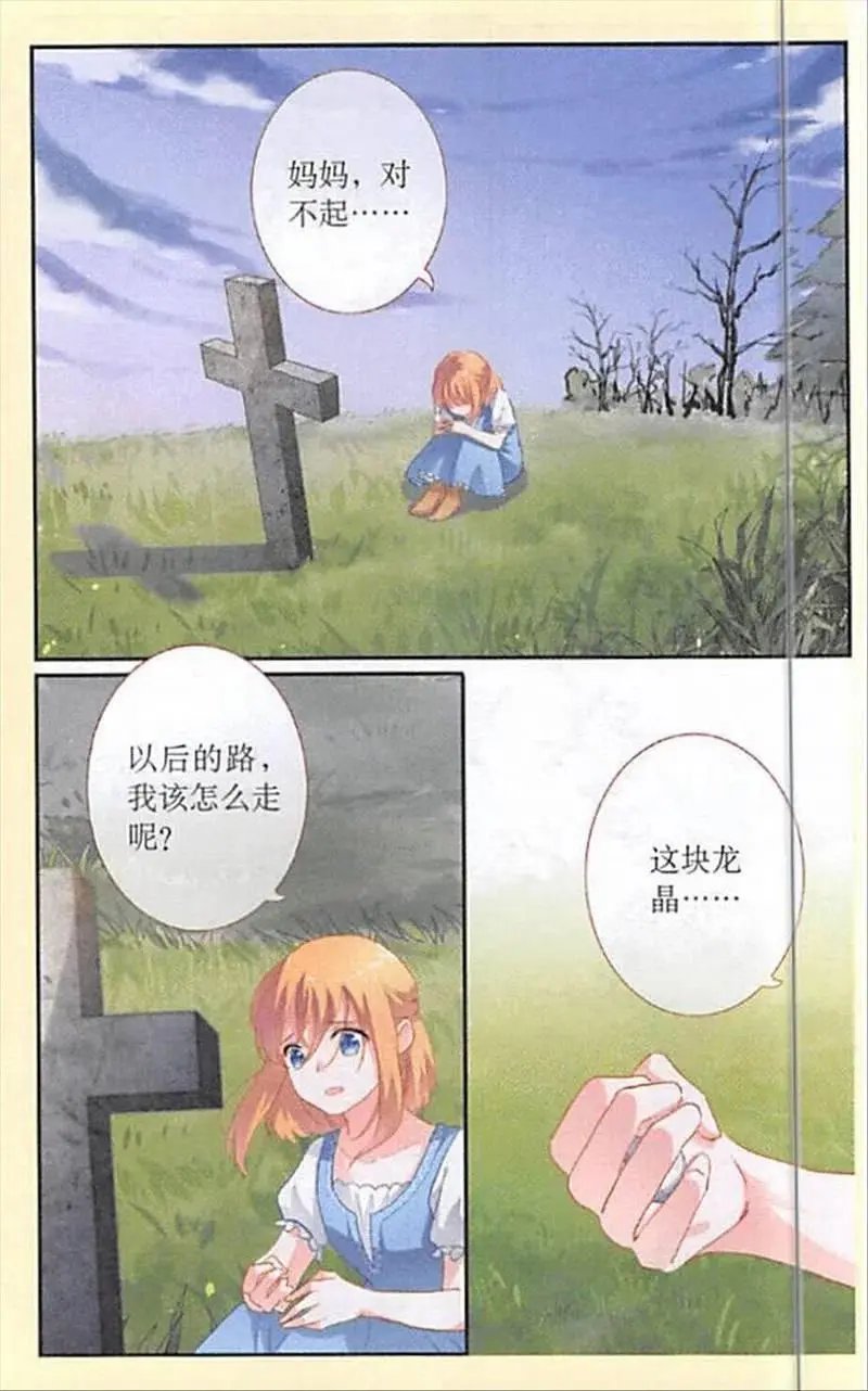 第105话 孤儿米娅