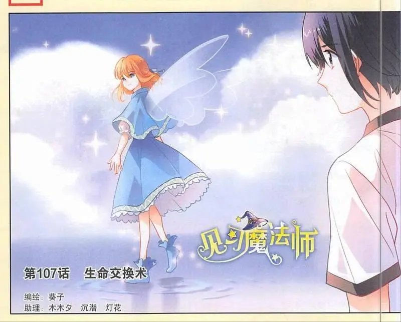 第107话 生命交换术