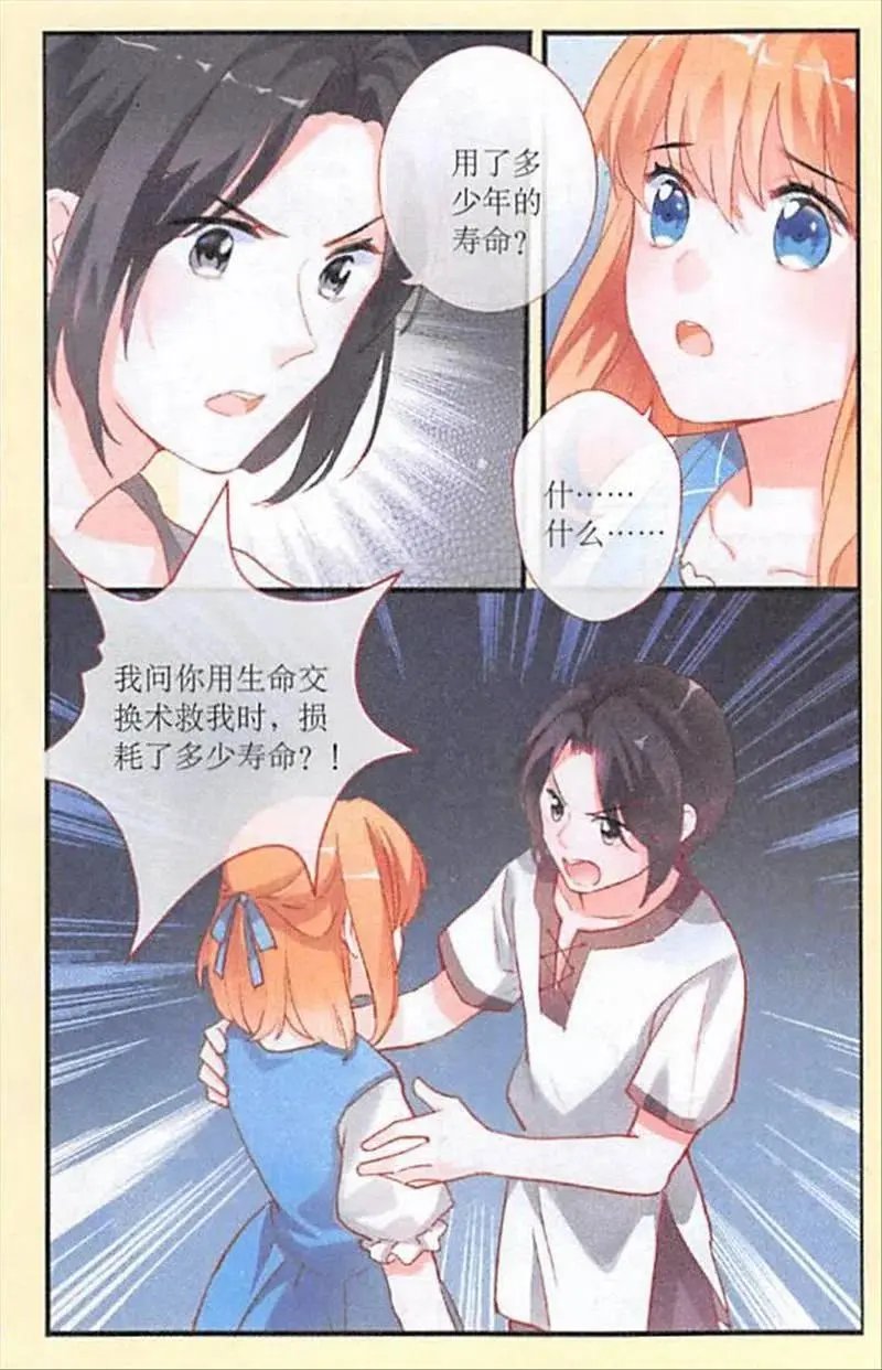 第107话 生命交换术