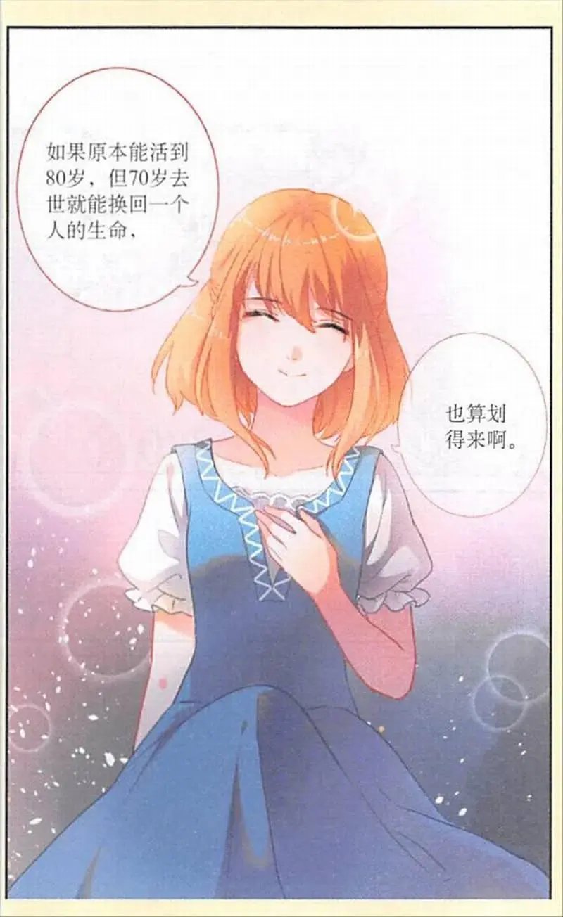 第107话 生命交换术