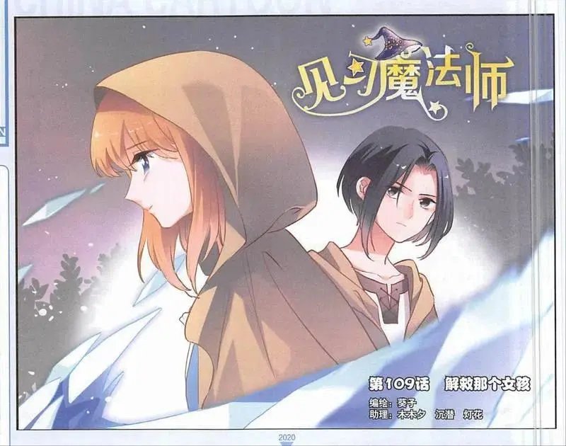 第109话 解救那个女孩