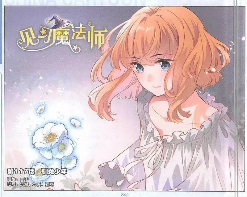 第117话 驯龙少年