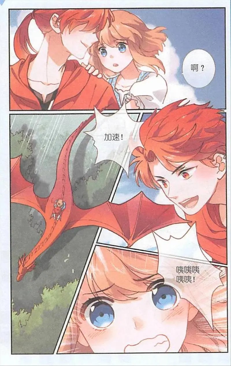 第117话 驯龙少年