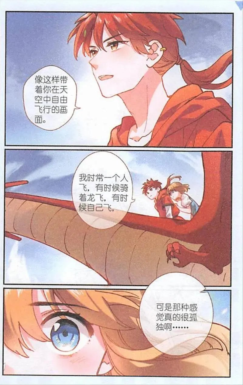 第117话 驯龙少年