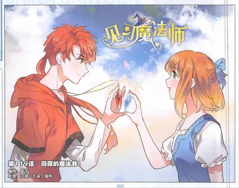 第119话 掩藏的魔法书