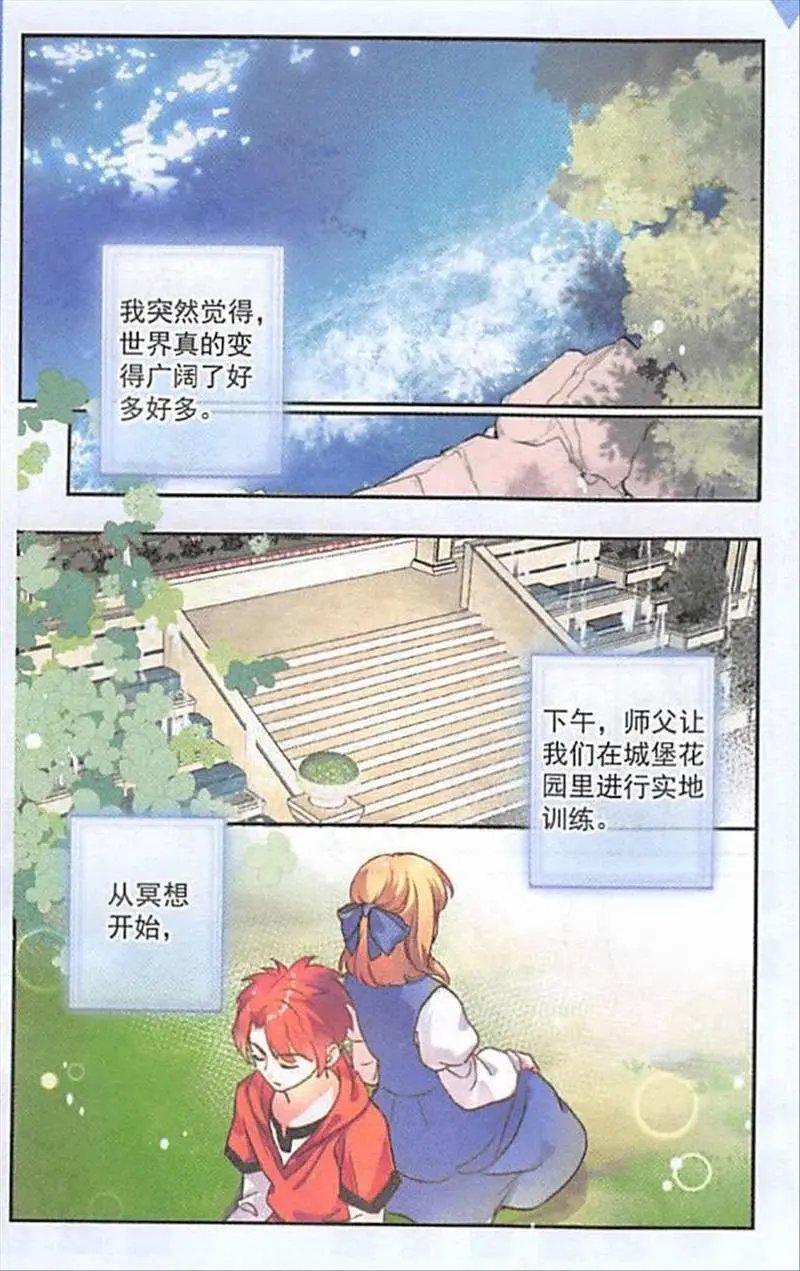 第121话 更广阔的世界