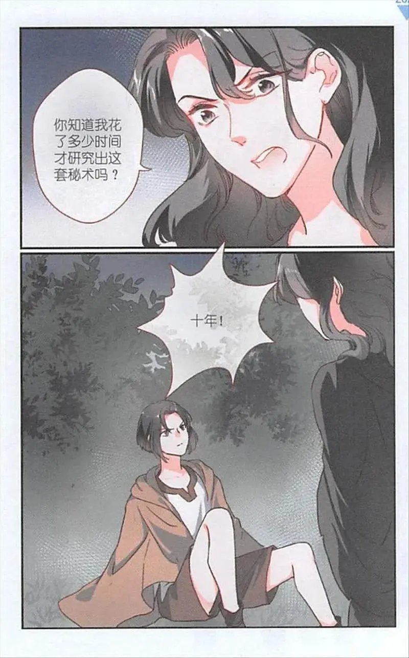 第123话 心灵感应