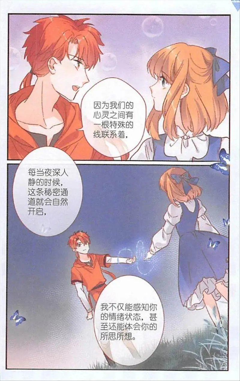 第123话 心灵感应