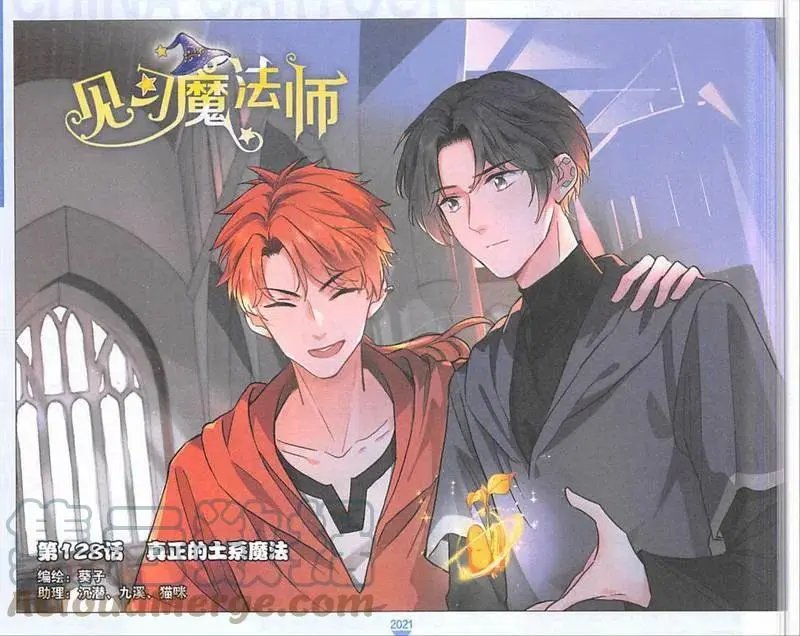 第128话 真正的土系魔法