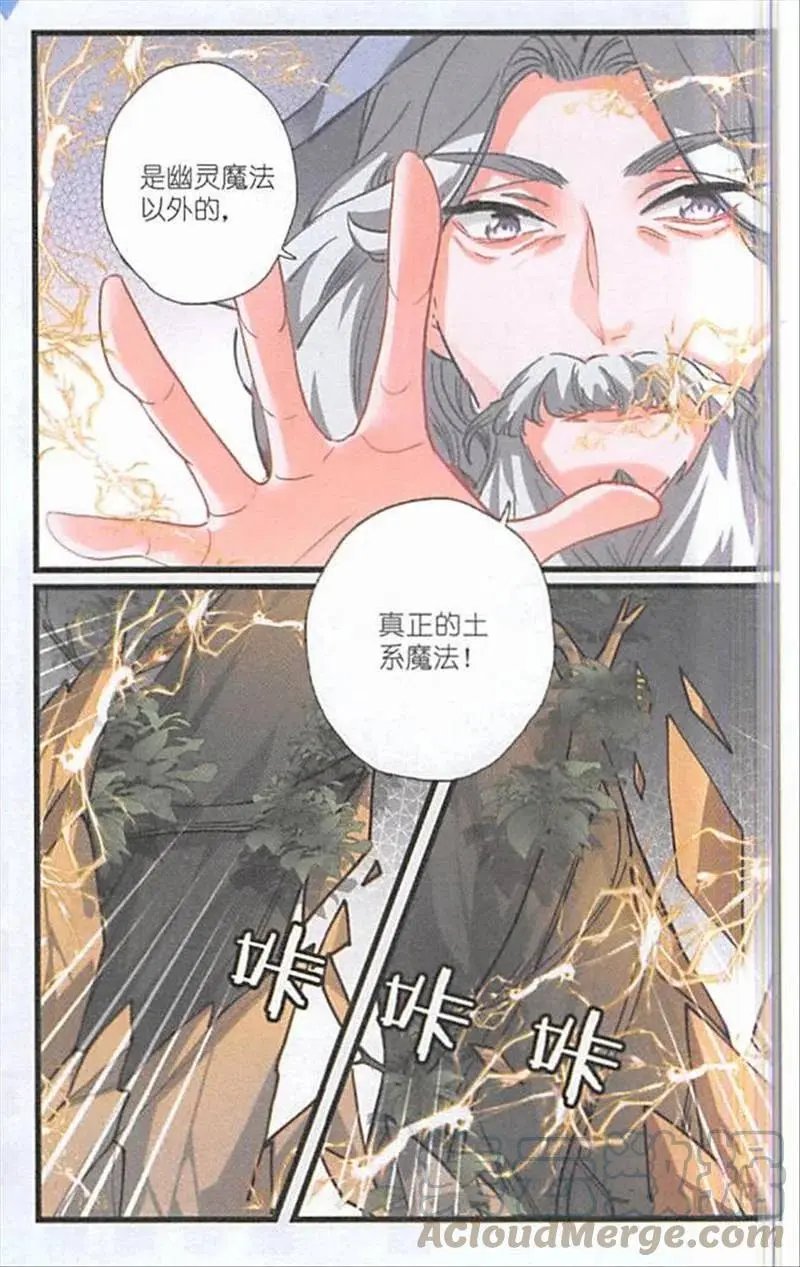 第128话 真正的土系魔法