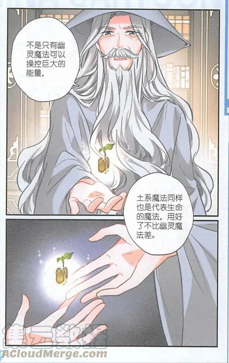 第128话 真正的土系魔法
