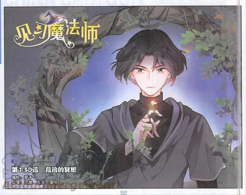 第130话 危险的冥想