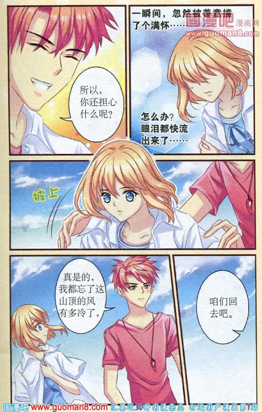 第16话 心结解开