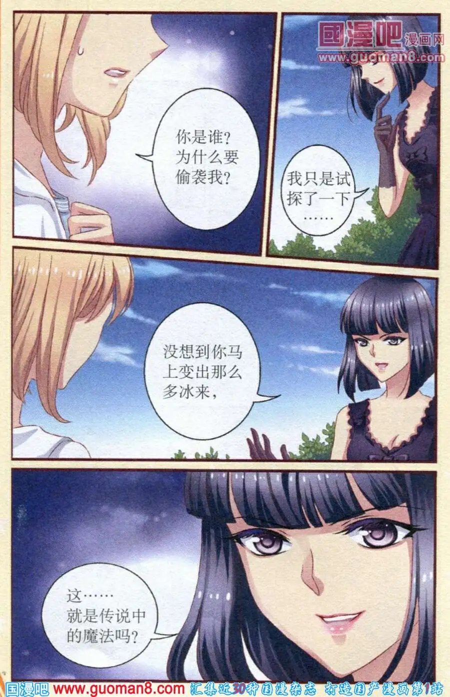 第17话 被蛊惑的灵魂