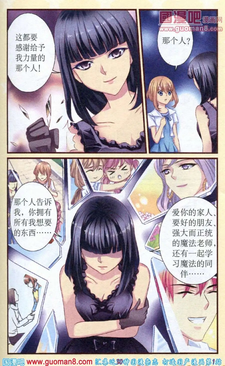 第17话 被蛊惑的灵魂